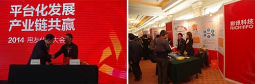 彩讯参展2014用友伙伴大会，开启深度合作新篇章