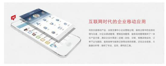 用友优普多线出击打造全新企业应用  