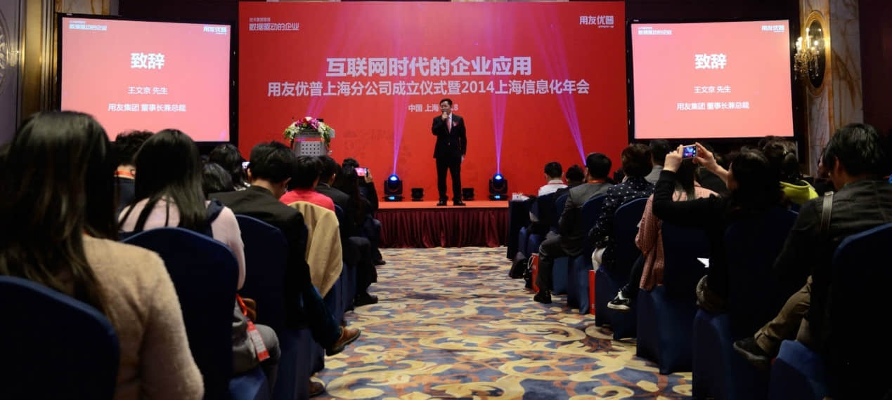 用友优普:重塑互联网时代企业经营与管理