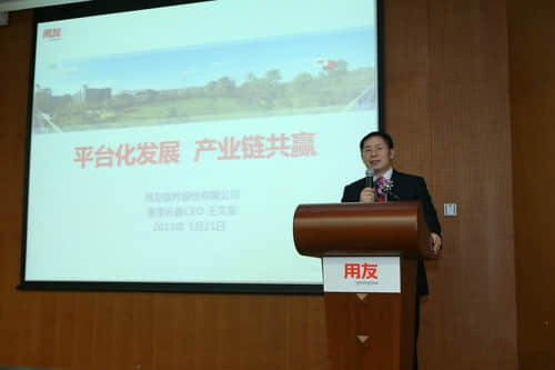 用友将聚焦平台化发展力推产业链共赢