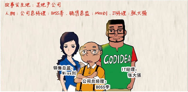 【用友BQ系列漫画二】精准预测背后的“实时分析”