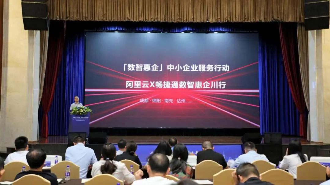 武义畅捷通：“三赋”行动全国行四川站活动成功举办，为小微企业创新发展助力