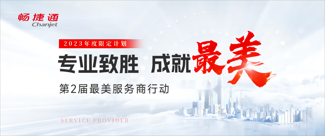 武义畅捷通对话财经网：赋能生态合作伙伴，共推小微企业数智化转型