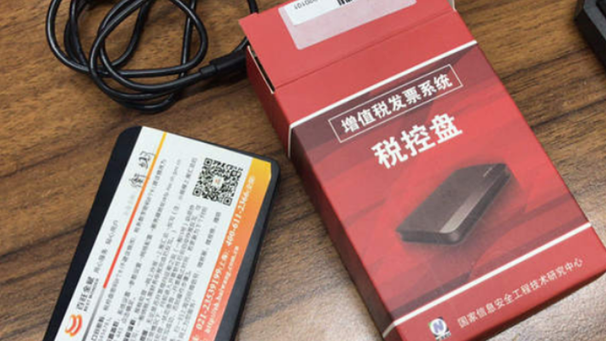 武义畅捷通再见，税控设备！小微企业迎“数电时代”财税管理新变化！
