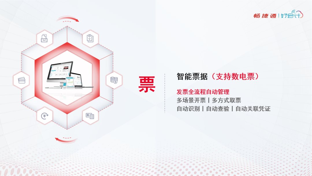 武义畅捷通产品怎么选：好用的财务软件有哪些？财务软件推荐哪个？