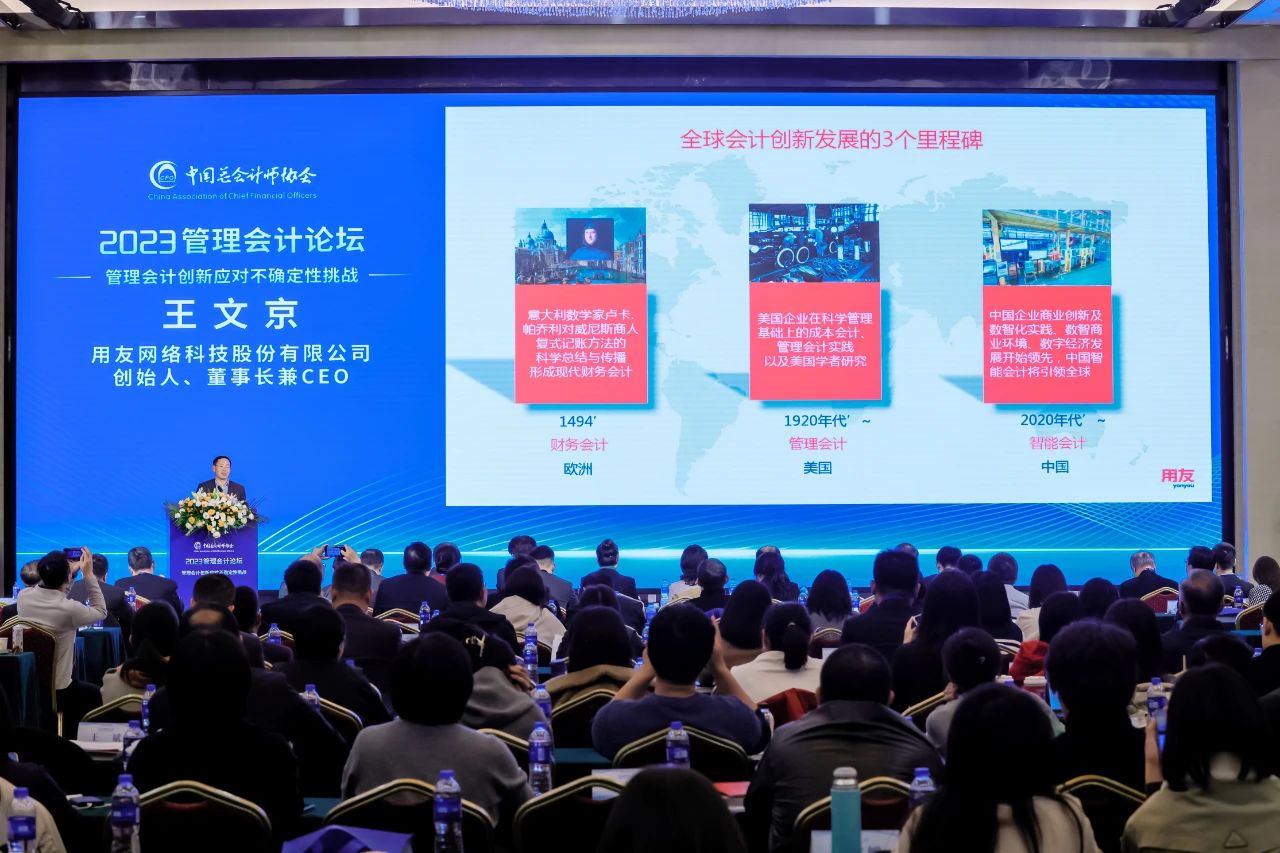 武义用友新闻资讯：中国智能会计将引领全球会计创新