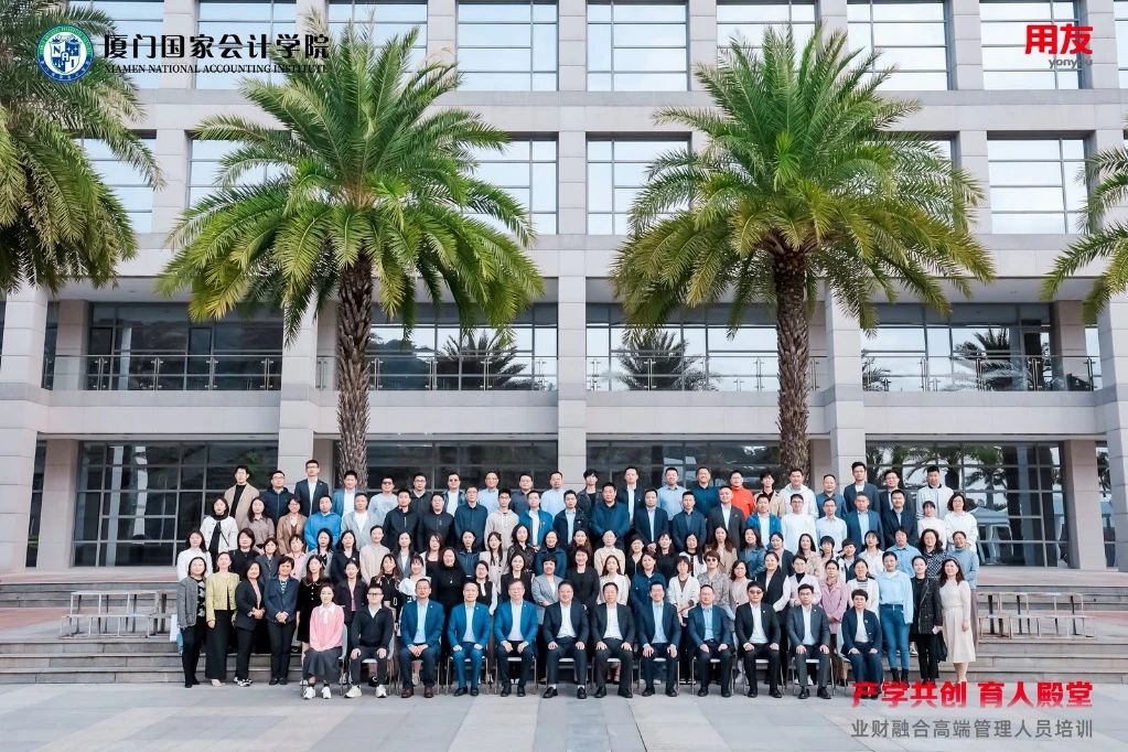 武义用友新闻资讯：用友与厦国会联合培训，探索智能会计时代业财融合成功模式
