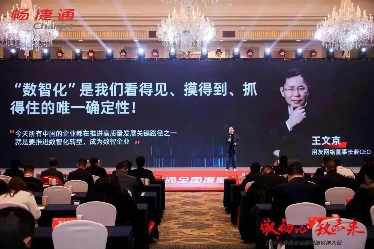 武义畅捷通新闻资讯：打造小微企业数智服务新引擎，智能时代畅捷通助力伙伴进化升维