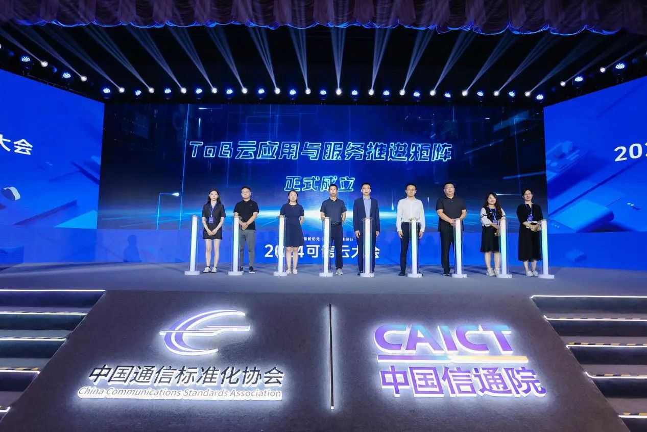 武义畅捷通：可信云大会成立“ToB云应用与服务推进矩阵”，畅捷通携手多方共促企业数智转型